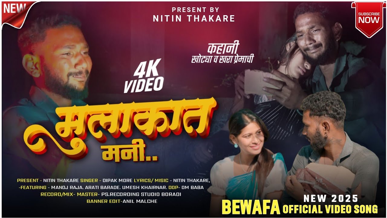 🥺 Mulakaat Mani मुलाकात मनी...2025 Sad Love Story video Khandeshi Song By Nitin Thakare 