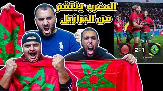 ردة فعل أردنية على الفوز التاريخي 🇲🇦المغرب على البرازيل 2-1 (دائما رافعين راس العرب)💪🔥