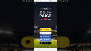 출석체크 프로야구 페이지 paige 추가및 롯데잇츠 lotteeatz 신규가입 이벤트까지 끝까지 봐주세요 screenshot 3