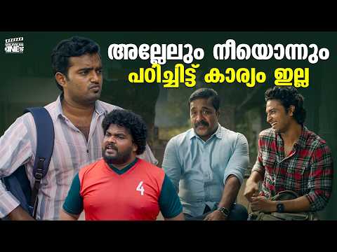 അല്ലേലും നീയൊന്നും പഠിച്ചിട്ട് കാര്യം ഇല്ല | Parakramam Movie Scene