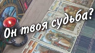 ❗️Этот Мужчина Скоро Появится у Вас на Пороге... Какие ПЕРЕМЕНЫ ждут с его приходом? 🍁🧡таро расклад