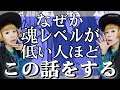 【超危険】今すぐ逃げて！あなたの氣を奪い邪気をバラまく人！