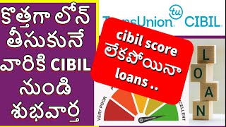 CIBIL SCORE| new risk score to borrowers latest update in telugu