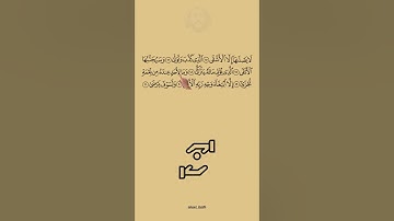 سورة الليل (2) !!! هزاع البلوشي #قرآن #قران_كريم