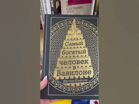 Книга о деньгах, богатстве #деньги #деньгииотношения #денежноемышление ...