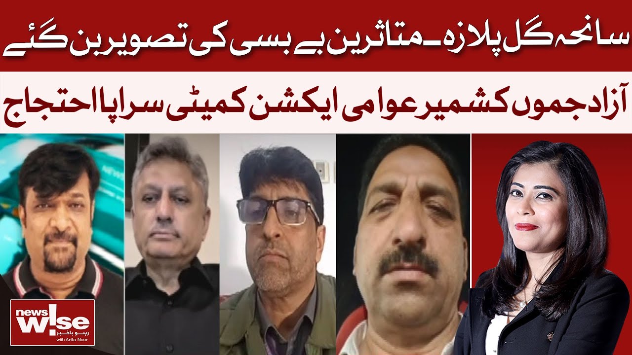 Gul Plaza Tragedy: Victims Become A Picture Of Helplessness | News Wise | Dawn News