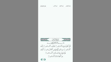 سورة الناس بصوت الشيخ عبدالرحمن السديس عام ١٤٤٣ هـ