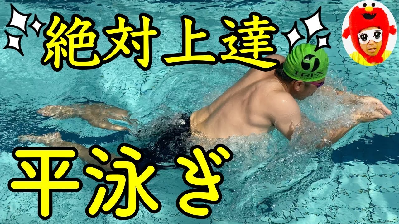 平泳ぎのキックをより速く泳ぐ ワンランク上のテクニック 初級者から上級者へ Youtube 平泳ぎのキックをより速く泳ぐ ワンランク上のテクニック 初級者から上級者へ Youtube