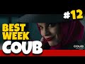 Best Weekly COUB #12 | Best Coub | Cube | Куб | Лучшие Coub | Приколы Января 2020 | Coubster