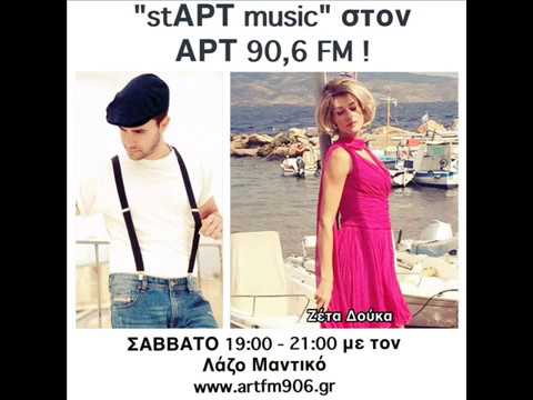 H Ζέτα Δούκα στον Λάζο Μαντικό στους 90,6 ΑΡΤ FM ! (ΗΧΗΤΙΚΟ)