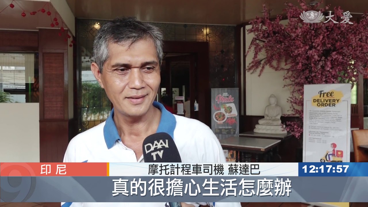 20200409 印尼摩托計程車禁載客 志工貼心禮包相贈 Berbagi kepada Driver Ojol