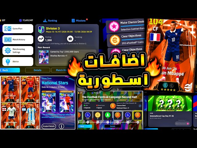 بكج كأس العالم الاسطوري القادم واحداث 🔥🤯 شرح اضافات اليوم والاثنين القادم 😱|efootball 2026