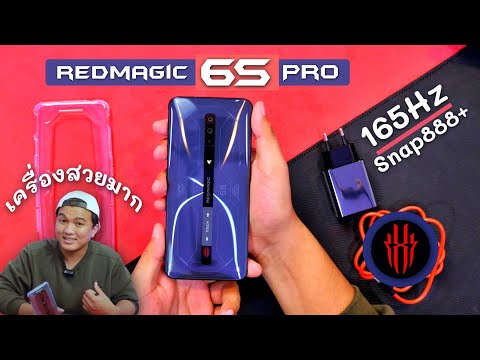 แกะกล่อง RedMagic 6S Pro 