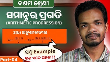 Arithmetic Progression (AP) Class 10 Odia Medium | Exercise 3b Example | Samantara Pragati Class 10