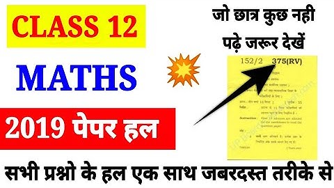 class 12 maths paper 2019(set 2)[2],/ solution of 2019 paper Maths 12th,/Class 12 last year paper