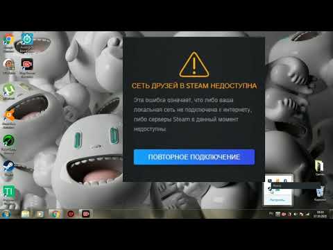 Решаем Проблему Сеть Друзей в Steam Недоступна!
