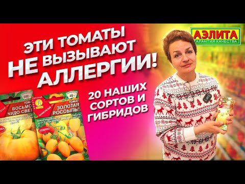 ЖЕЛТЫЕ ТОМАТЫ! Обзор сортов томата, которые не вызовут аллергии!