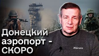 ⚡ Опытное открывает дорогу на Донецк - ЭТО СОВСЕМ БЛИЗКО. 