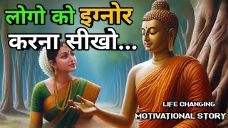 लोगों को इग्नोर करना सीखो अगर जीतना है। Buddha Story On Ignore People