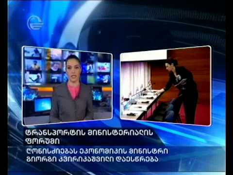 ტრანსპორტის მინისტერიალის ფორუმი