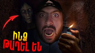 ՈՂՋ-ՈՂՋ ԹԱՂԵԼ ԵՆ ԻՆՁ☠️😱😨ՄԻ ԿԵՐՊ ՊԻՏԻ ԴՈՒՐՍ ԳԱՄ