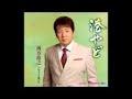 港やど 元唄:西方裕之 COVER2011