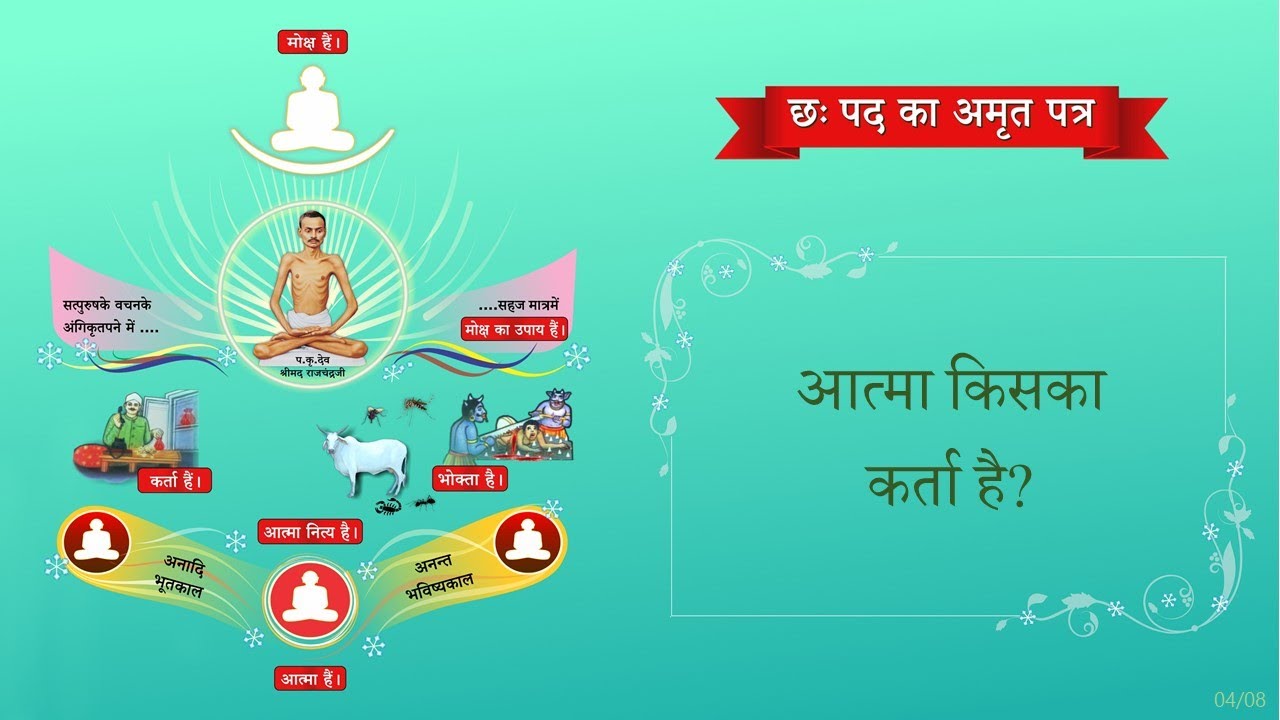 CPAP (4/10) - Shrimad Rajchandra Vachanamrut Patrank 493