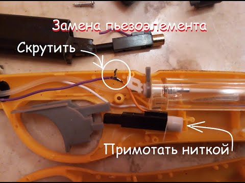 Замена пьезоэлемента в зажигалке для газовой плиты