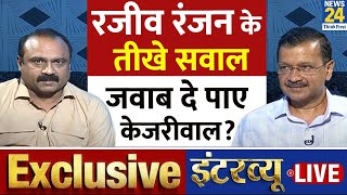 CM Kejriwal EXCLUSIVE On News 24 | Rajiv Ranjan के सवाल, जवाब दे पाए केजरीवाल? | Loksabha Election