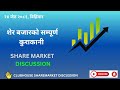 SHARE MARKET DISCUSSION | NEPSE UPDATE AND ANALYSIS | #SHARE MARKET IN NEPAL | Part-2 6June