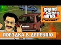 GTA : Криминальная Россия (По сети) #2 - Поездка в деревню