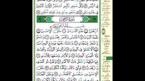 الصفحة 531 من المصحف الشريف  خواتيم سورة القمر وأول سورة الرحمن   مشروع حفظ القرآن الكريم