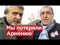 Армянский миротворец призывает к дружбе с Азербайджаном / Мы потеряли Армению / Романов