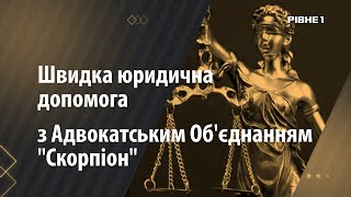 Булінг та мобінг: Швидка юридична допомога з Адвокатським Об’єднанням «Скорпіон»