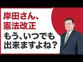 憲法改正（憲法9条）を今すぐしないといけない理由/ケント・ギルバート
