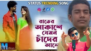 Rater Akash jamon chander alo official song viral Thumb