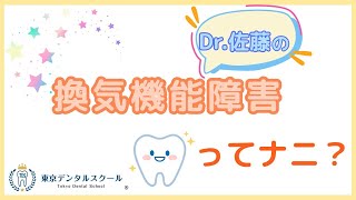 歯科医師国家試験対策｜D.r佐藤の講義動画シリーズ - YouTube