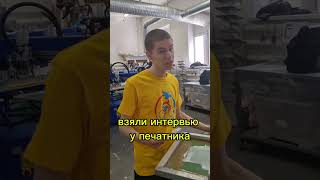 Вопросы печатнику #шелкография #приколы