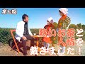 【橋 幸夫 ちゃん!ネル】 第七回「熱いお茶と人情を戴きました!」