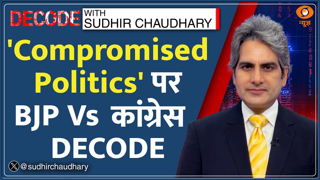 Decode: BJP का 'Compromised Congress' अभियान | Sudhir Chaudhary | BJP vs Congress |AI Summit Protest