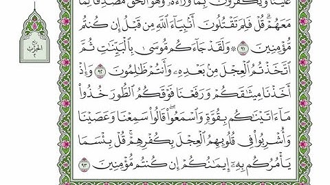 الربع الثاني من الحزب ٢ من القرآن الكريم - الشيخ محمود خليل الحصري رحمه الله
