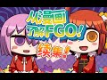 【FGO自制动画】从漫画了解FGO！