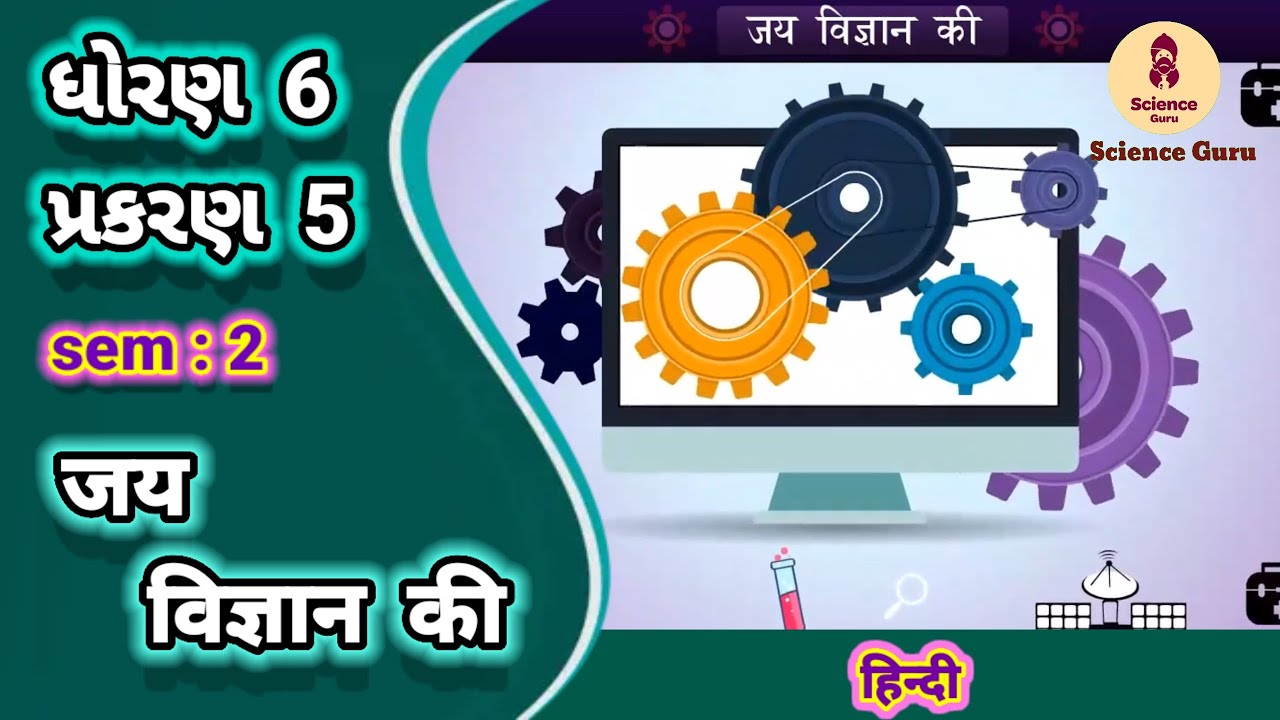 Jay vigyan ki || std 6 hindi ch 5 sem 2 || जय विज्ञान की || कक्षा 6 हिंदी ||