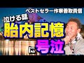 障がい者の男の子の胎内記憶がアンビリーバボー！誕生の滑り台に乗る前の神様とのやり取りが兄弟愛にあふれてて両親が号泣した話