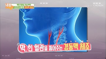 뇌혈관 질환 예방 하려면? 경동맥 체조! [내 몸 사용설명서] 236회 20190118