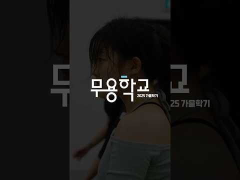 국립현대무용단 2025 가을학기 무용학교 최사월 강사의 〈감각풍경〉