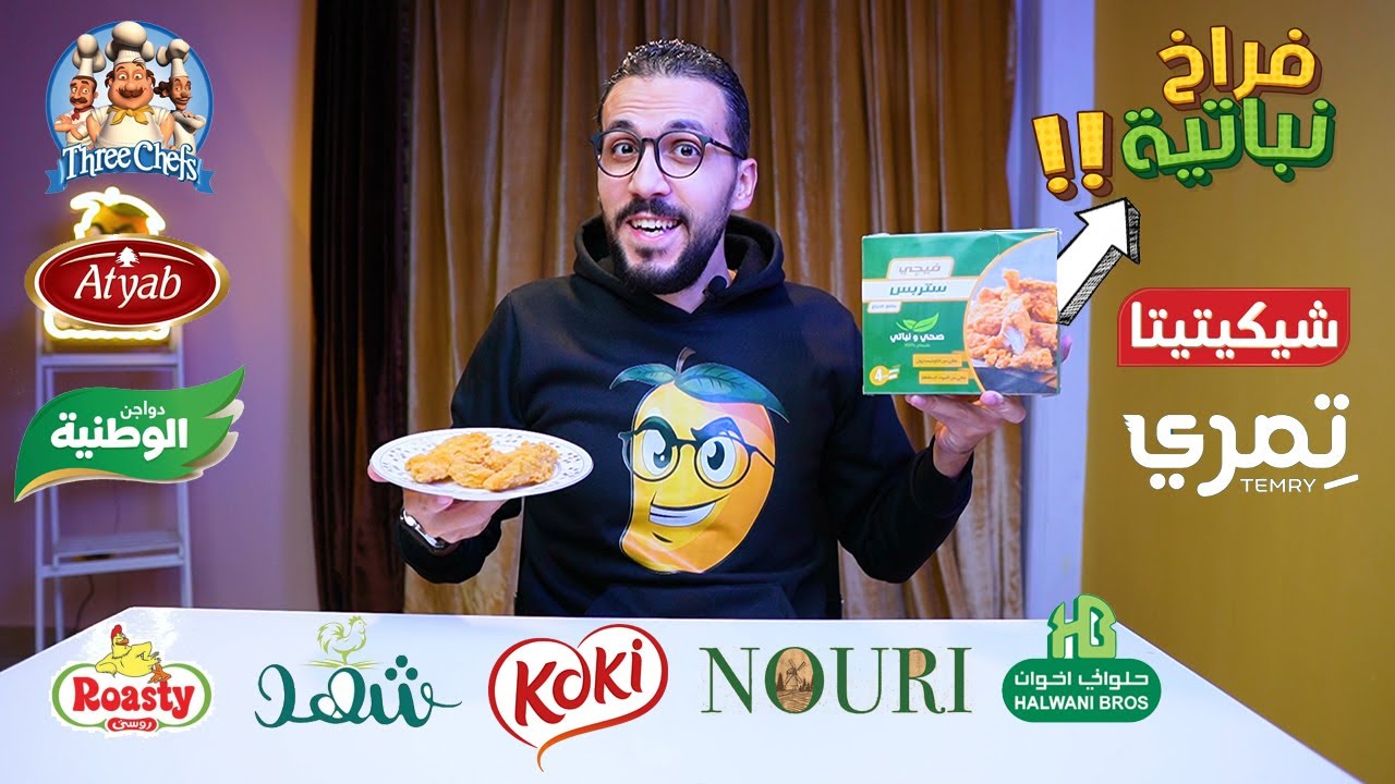 احسن فراخ ستربس || جربت الفراخ النباتية🐓🌿