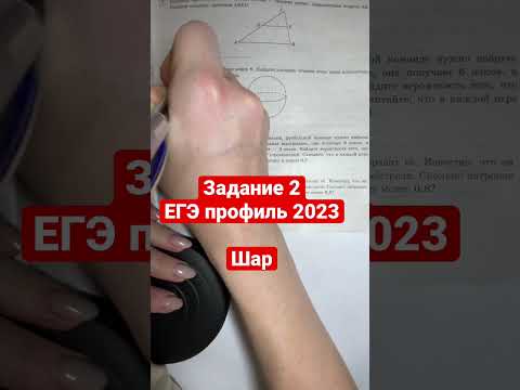 ЗАДАНИЕ 2| ЕГЭ ПРОФИЛЬ| Площадь поверхности шара равна 8. Найдите площадь сечения этого шара плоскос