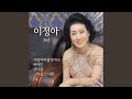 사랑이 비를 맞아요 사랑이 비를 맞아요