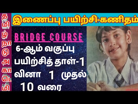 #6th maths bridge course#6th class bridge course#bridge course maths geometry#tamilnadu academy